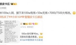 2024年小米16最新爆料,揭秘全新设计与尖端科技亮点